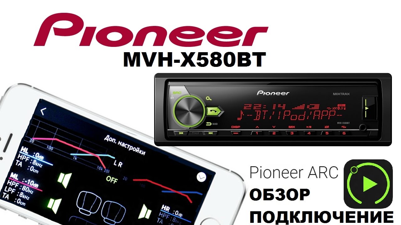 Обзор Pioneer MVH-X580BT. Работа с приложением Pioneer ARC