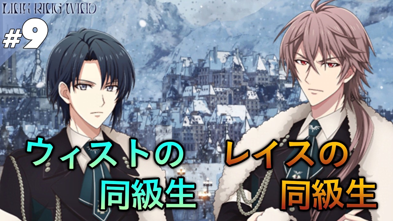 【音読】【アイナナ】#9 兄弟関係【LINK RING WIND】【実況】