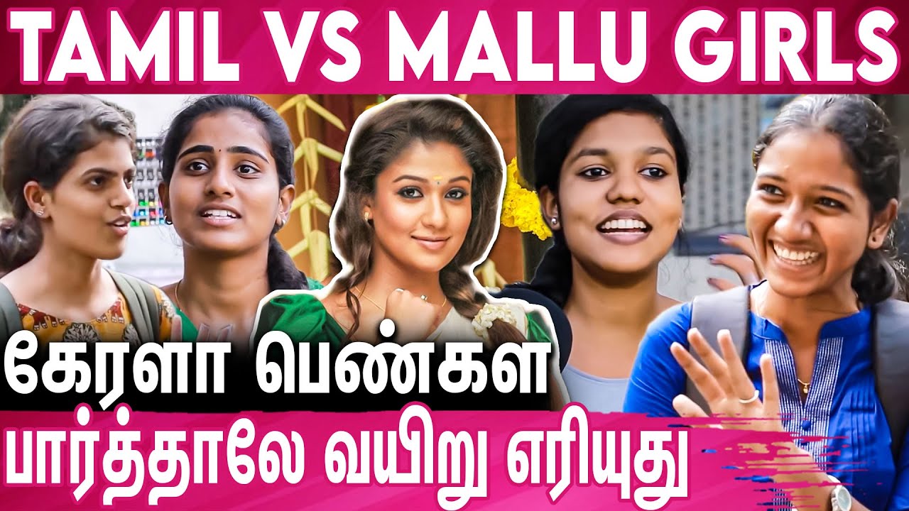தமிழ் பசங்க மேல தான் தப்பு இருக்கு : Tamil girls Vs Mallu Girls Fun Filled Public Reactions
