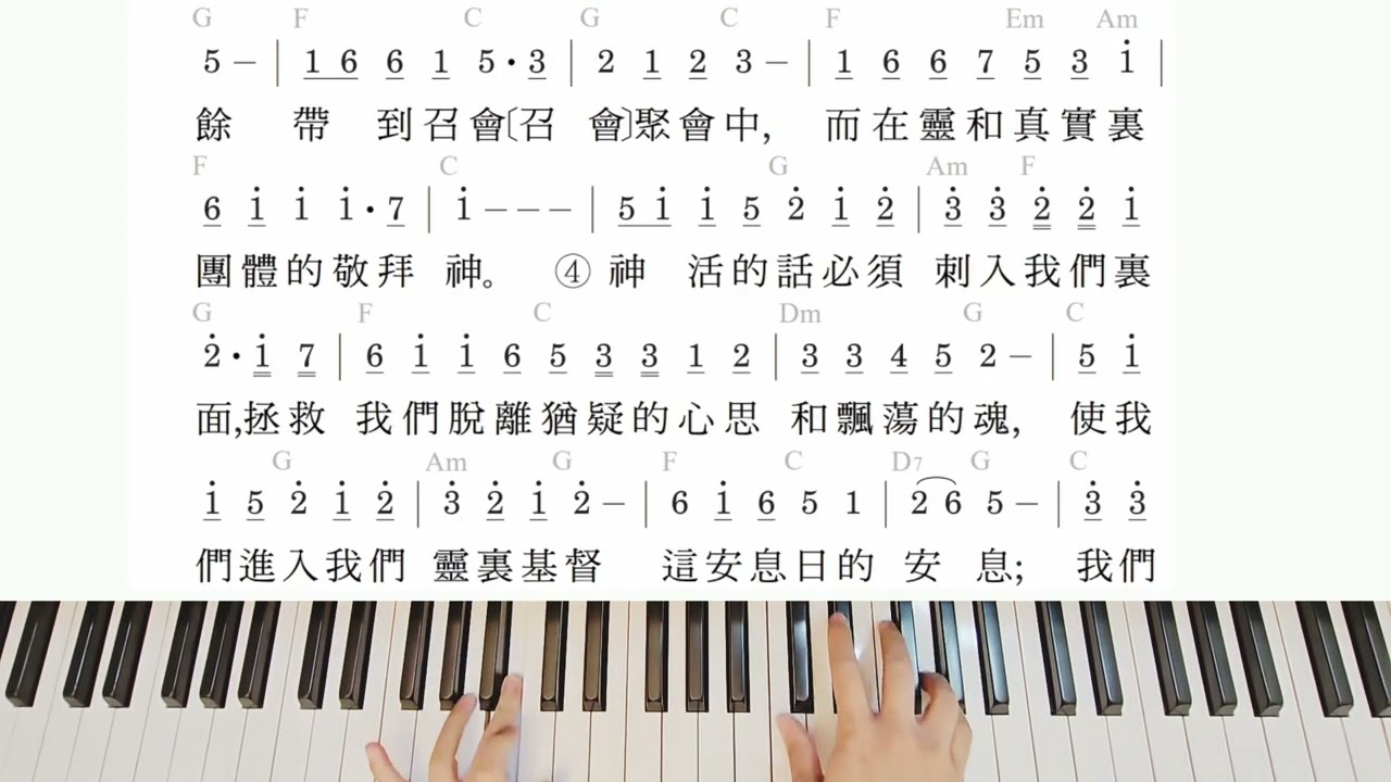 2023年12月‧半年度訓練標語歌-經營美地所豫表包羅萬有的基督，為著建造召會作基督的身體，為著國度的實際與實現，並為著新婦得以為主的來臨將自己豫備好Piano Cover