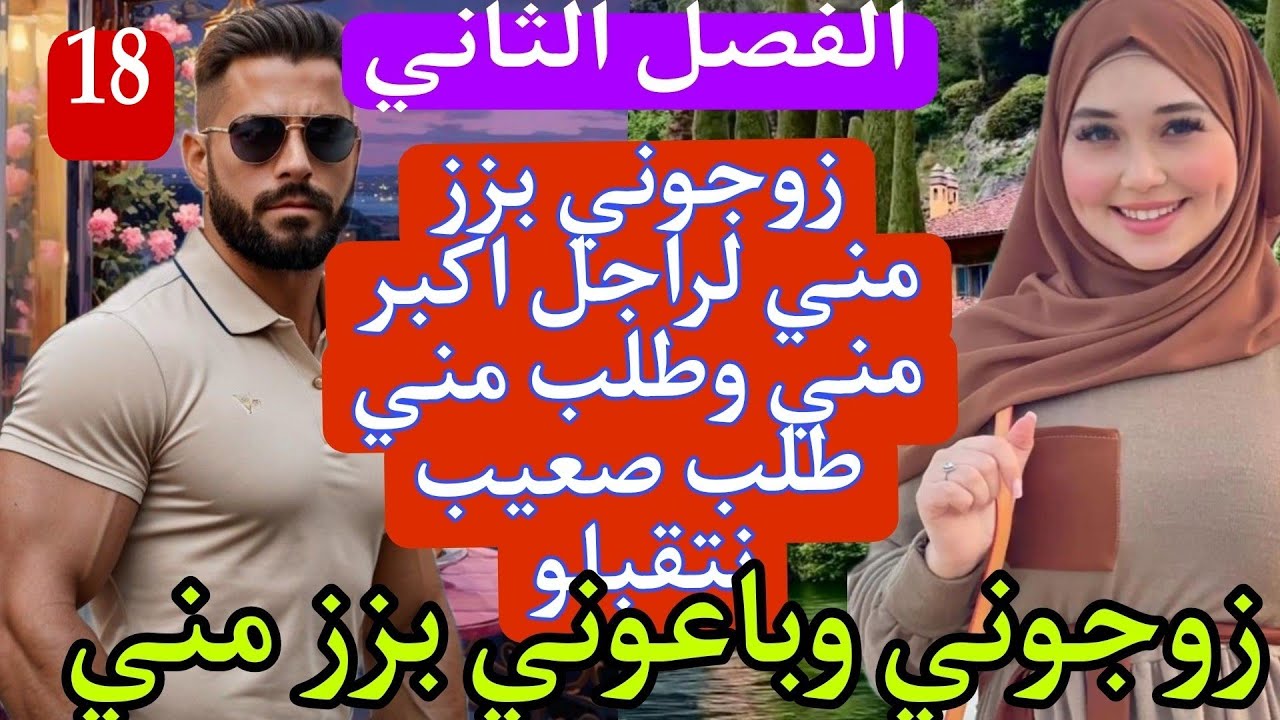 زواج اجباري:هي لي زوجوها وليديها وباعوها راجل مطلق  وكبير  وولادو كبارعليها...