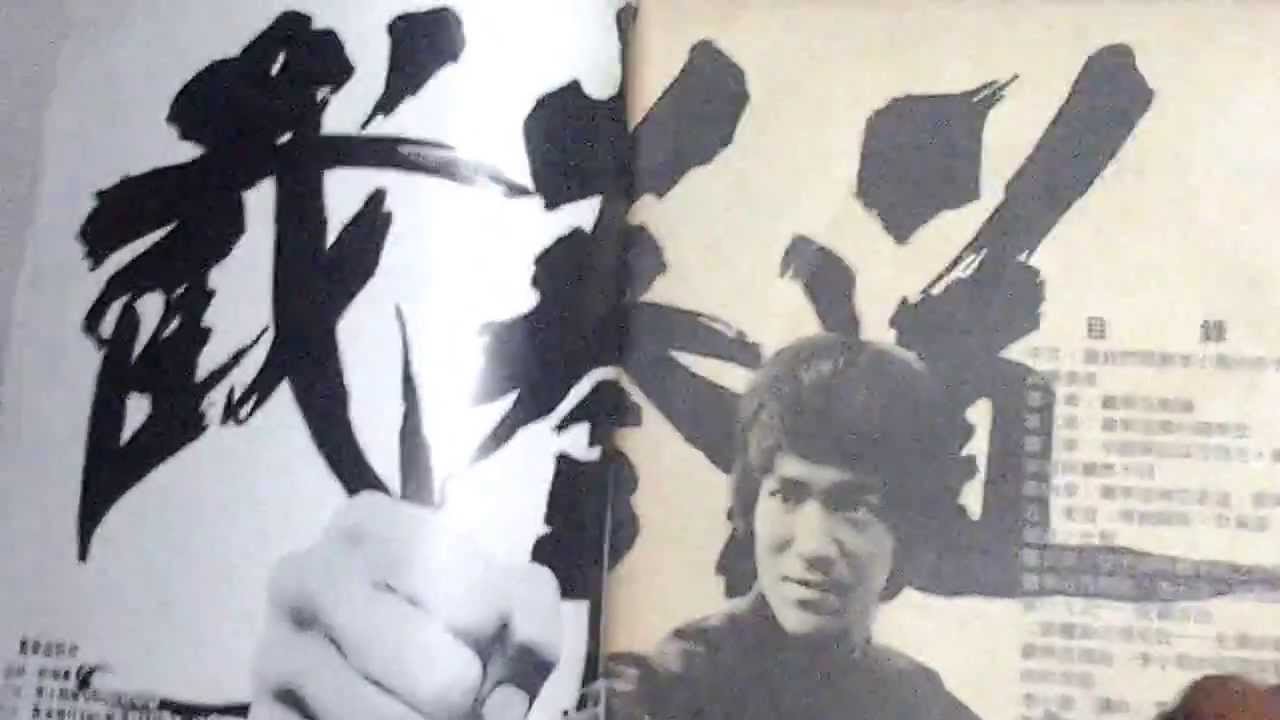 20130609 165455 my bruce lee  collection in taiwan part 1