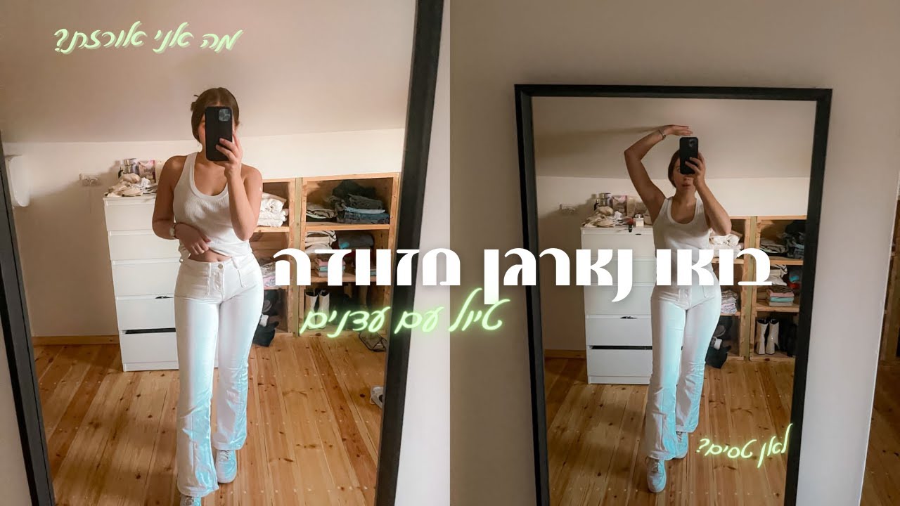 בואו לארוז איתי מזוודה | לאן אני טסה???