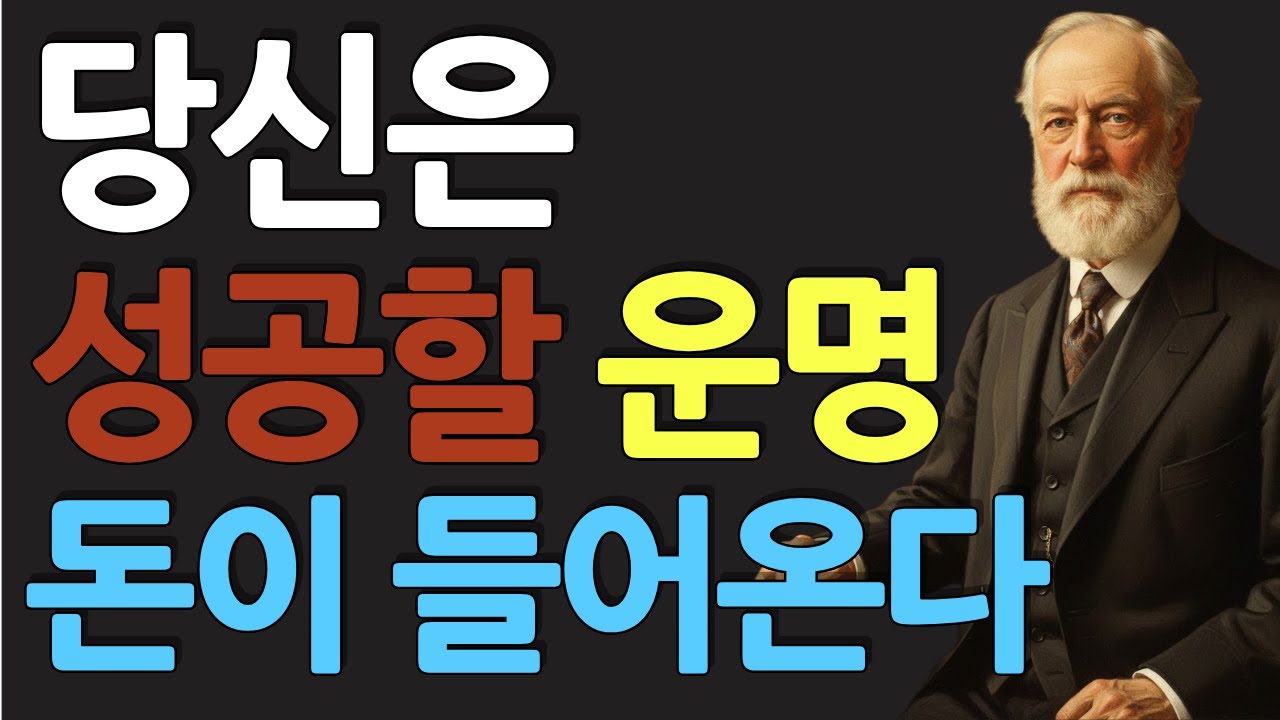(명인 지혜) 앤드류 카네기 : 