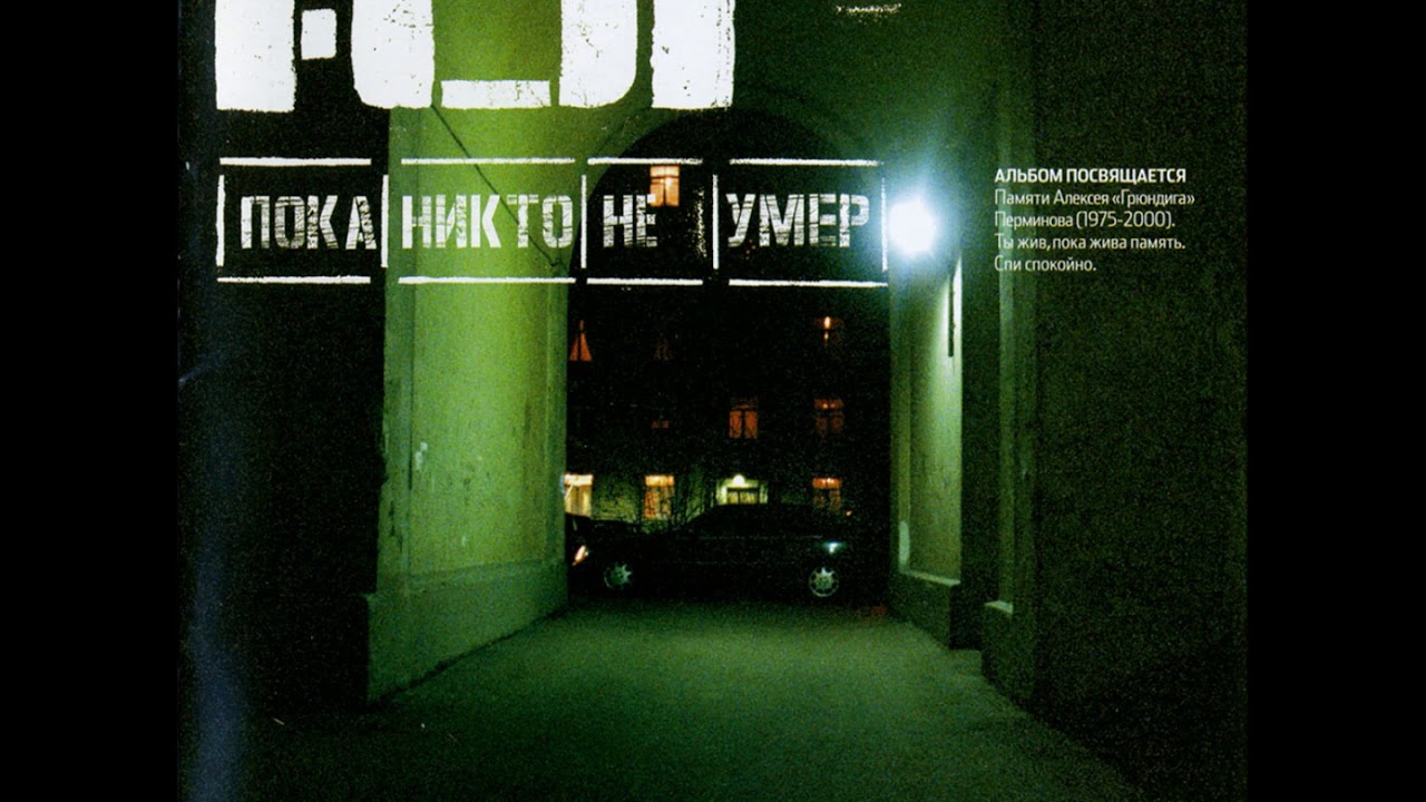 ЮГ — Покуда Бьется Сердце