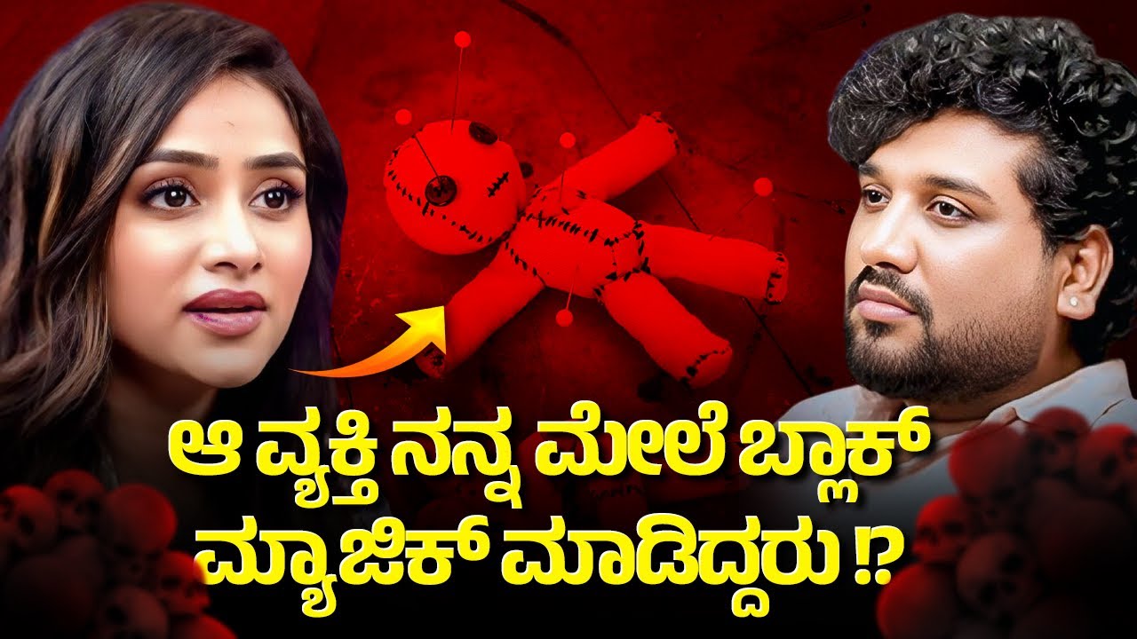 ಆ ಶಕ್ತಿಗಳು ನಿಮ್ಮನ್ನು ದೇವರ ಬಳಿ ಹೋಗಲು ಬಿಡುವುದಿಲ್ಲ! | Rajesh Reveals special | Sangeetha Sringeri