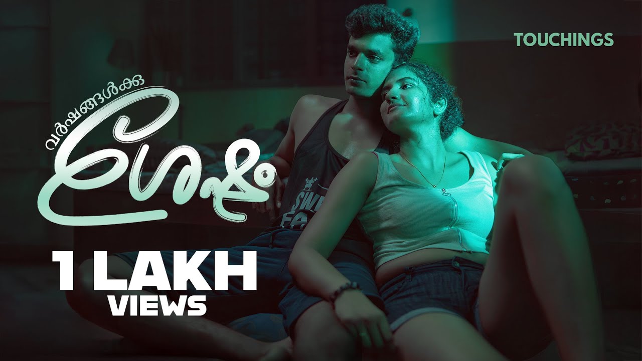 Varshangalkku Shesham | Malayalam Romantic Short Film | Anub Ayyappan | Touchings