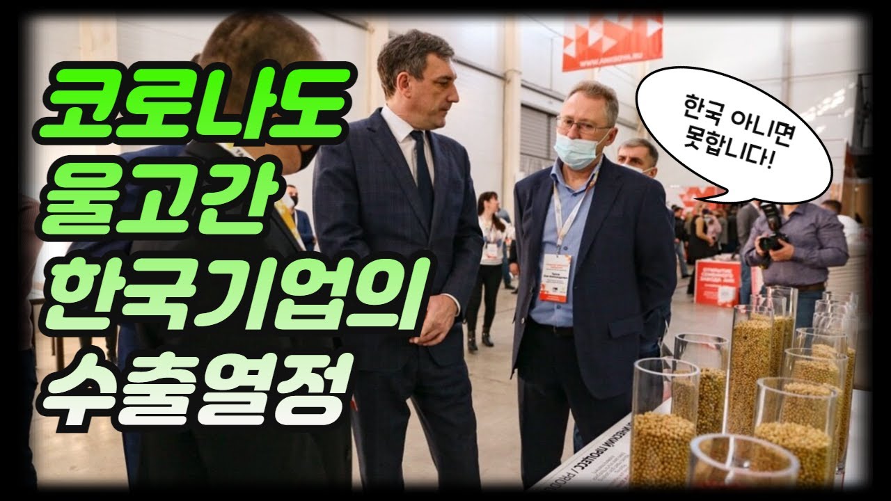 러시아 시장 넘버원! 하는 한국 기계 I 코로나도 뚫어낸 대원GSI의 수출 열정 I 대원GSI에 물어보자. 러시아 시장 개척! I 모두가 엄지척 하는 한국의 대표 기업