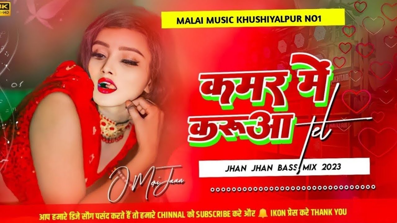 Kamar Me Karua Tel Laga Da Dj Remix Song | Bhojpuri Dj Remix Song | Dj Remix Bhojpuri Song