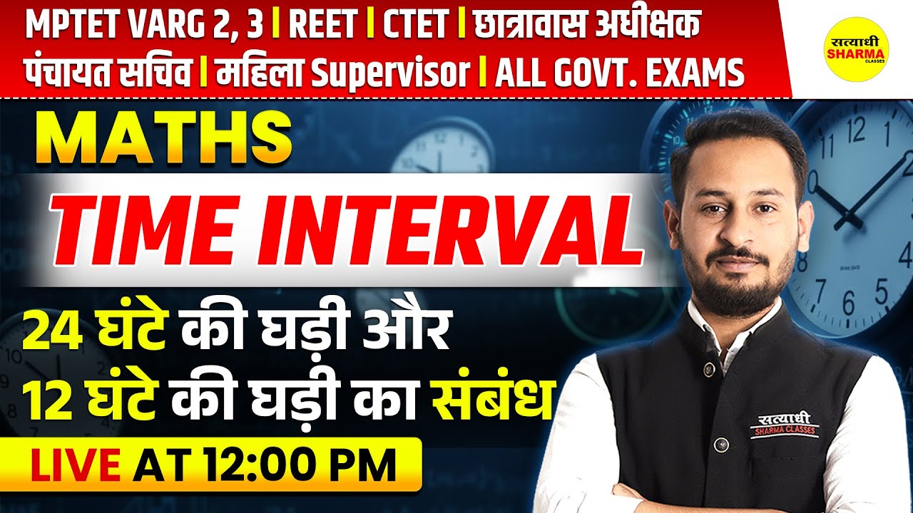 MATHS TIME INTERVAL| MPTET VARG 2 & 3 | REET | CTET  LIVE CLASS BY MEENA SIR