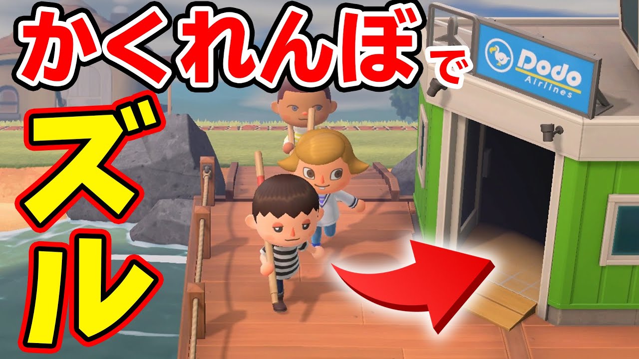 【ドッキリ】かくれんぼで建物の中に隠れたらｗｗｗコーダの『あつまれ どうぶつの森』実況 番外編【あつ森】