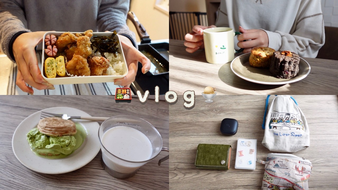 【vlog】30代会社員の日常記録🌿｜唐揚げ弁当、おやき、塩麹のスコーン、NEWネイル💅、焼肉、パン作りは失敗（笑）
