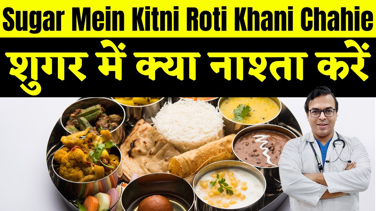Sugar Mein Kya Nashta Karen | Sugar Mein Kitni Roti Khani Chahie | DIAAFIT