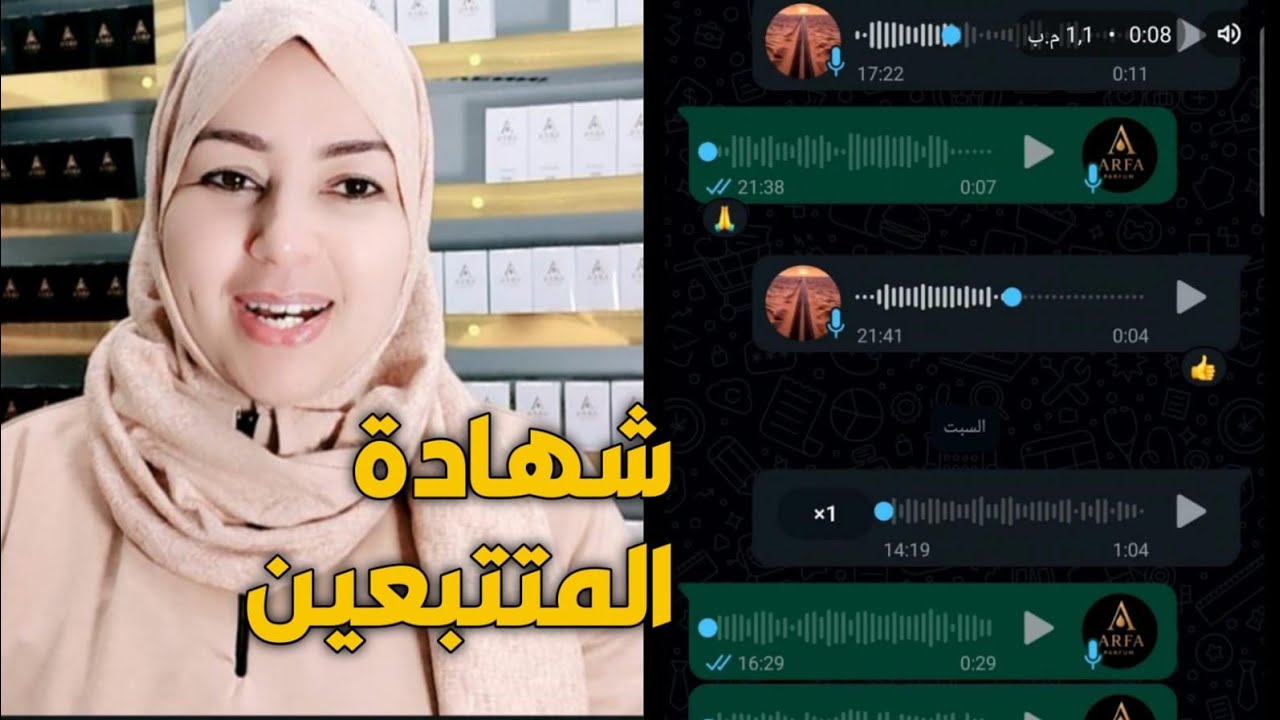 بارطاجيت معكم شهادةالمتتبعين ودرت العرض العطور