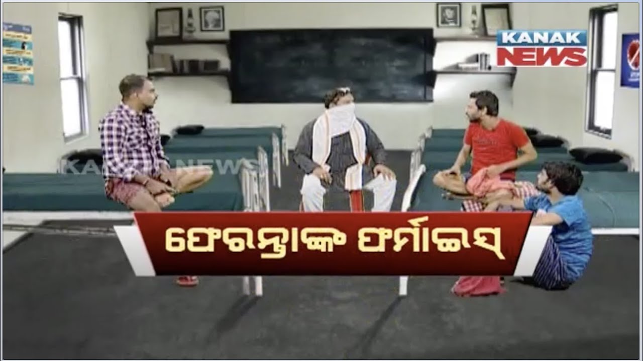 Demand And Drama Of Migrant Returnees In Quarantine Centres: Loka Nakali Katha Asali | Kanak News