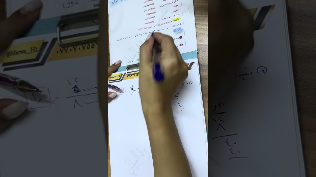 محاضرة 10/ الفصل الرابع /الاداره الماليه /النسب الماليه/ شرح 2025