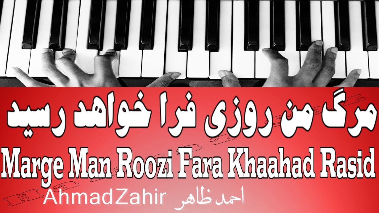 مرگ من روزی فرا خواهد رسید - Marge Man Roozi Fara Khaahad Rasid