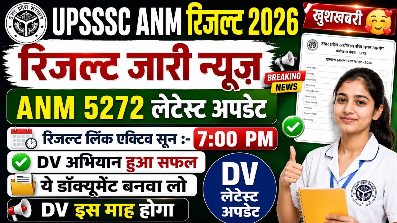ANM 5272 LATEST NEWS | UPSSSC ANM LATEST NEWS TODAY | UPSSSC ANM RESULT 2026 