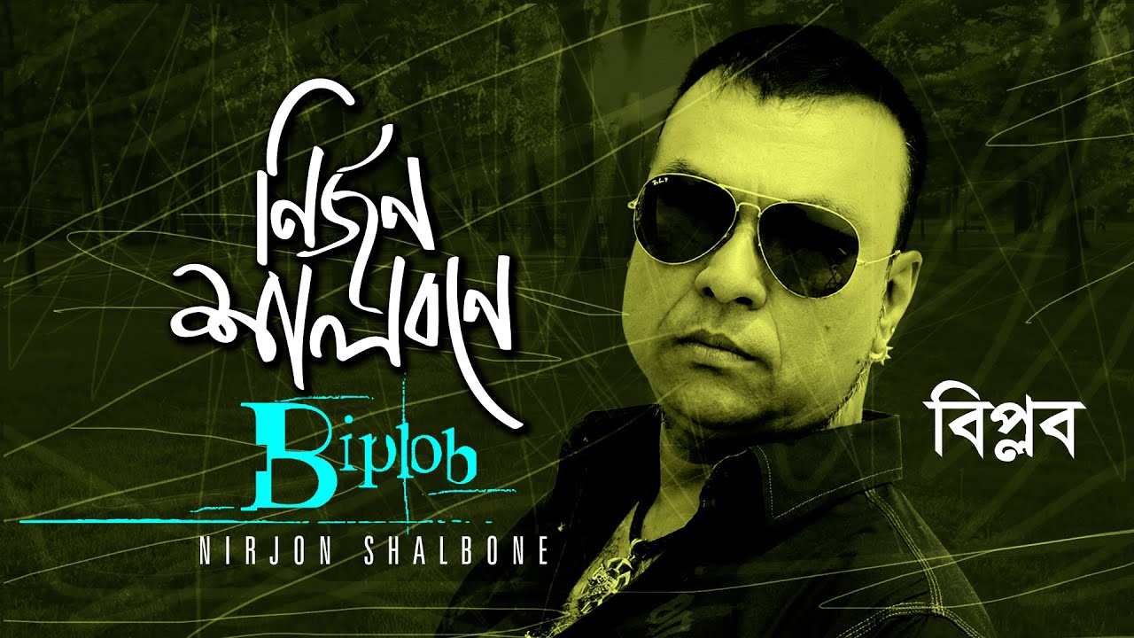 Nirjon Shalboney By Biplob