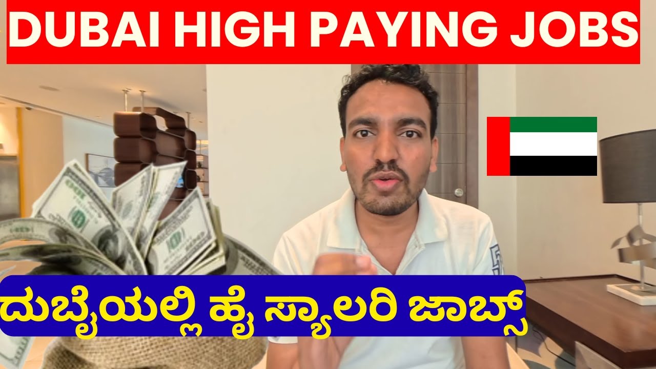 Dubaiಯಲ್ಲಿ High Salary Paying Jobs ಯಾವುದು? 🇦🇪 Kannada | Real Salary Range Explained Dubai Job Guide