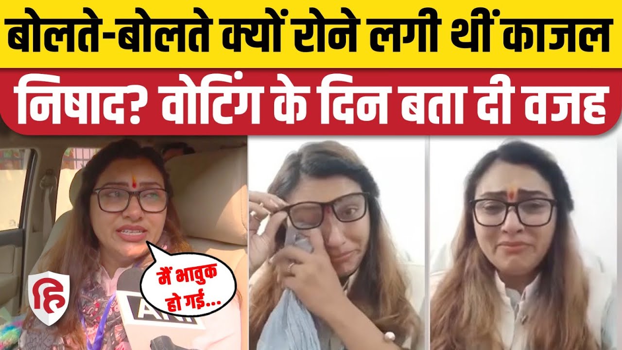 Gorakhpur Election Voting: Kajal Nishad फिर हुईं Emotional, Viral Video पर क्या बोलीं। Ravi Kishan