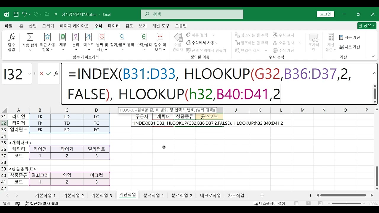 2026 컴활2급 실기 상시공략문제 계산작업 문제5