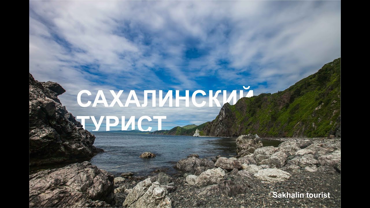 Fly Vision Sakhalin - Sakhalin tourist