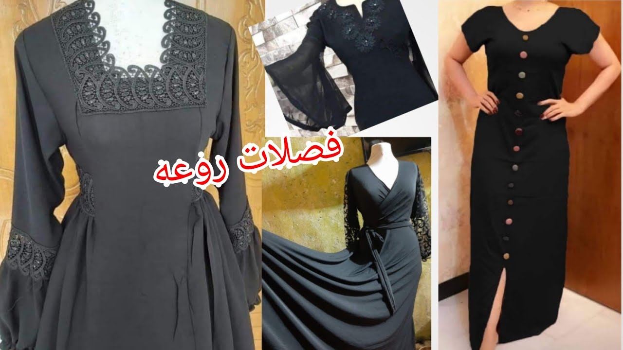 فصلات دشاديش اسود روعه المحرم  اكثر من موديل #تابعو الفيديو كامل