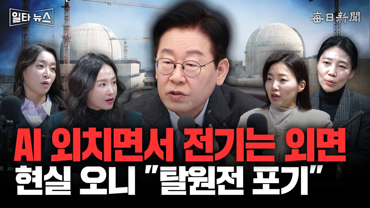 AI 외치면서 전기는 외면 현실 오니 