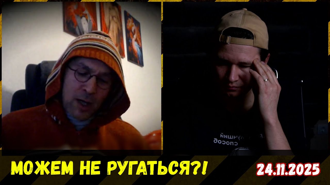 Ругались в чат-рулетке больше года, и вдруг решили помириться. 24.11.2025