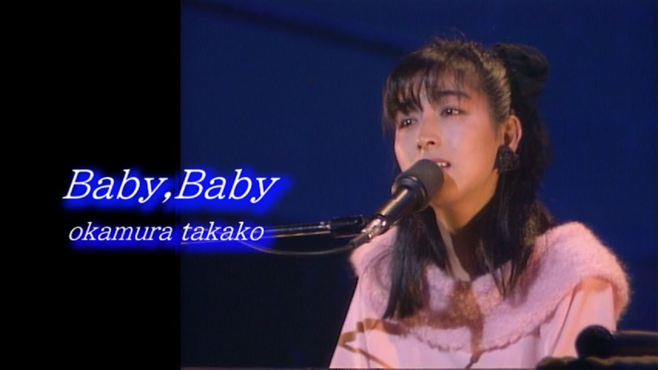 岡村孝子 『Baby,Baby』（Official Full ver.）