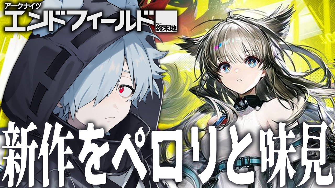 【アークナイツエンドフィールド】デイリーミッションとかガチャとか！【バーチャルゆうれい】