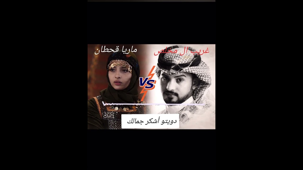 ‏خربت والحين جيت @GhreebAlmokles #غريب_آل_مخلص #ماريا_قحطان #اكسبلور #ترند #ترند 