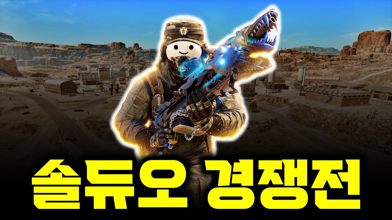 듀오경쟁전 솔듀오 13킬 치킨 먹기!!