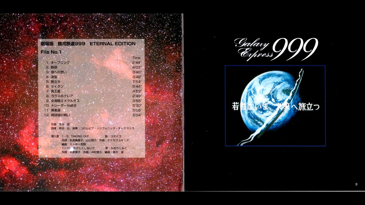Aoki Nozomi - Ginga Tetsudo 999 ETERNAL EDITION File No.1 - Galaxy Express 999 Movie