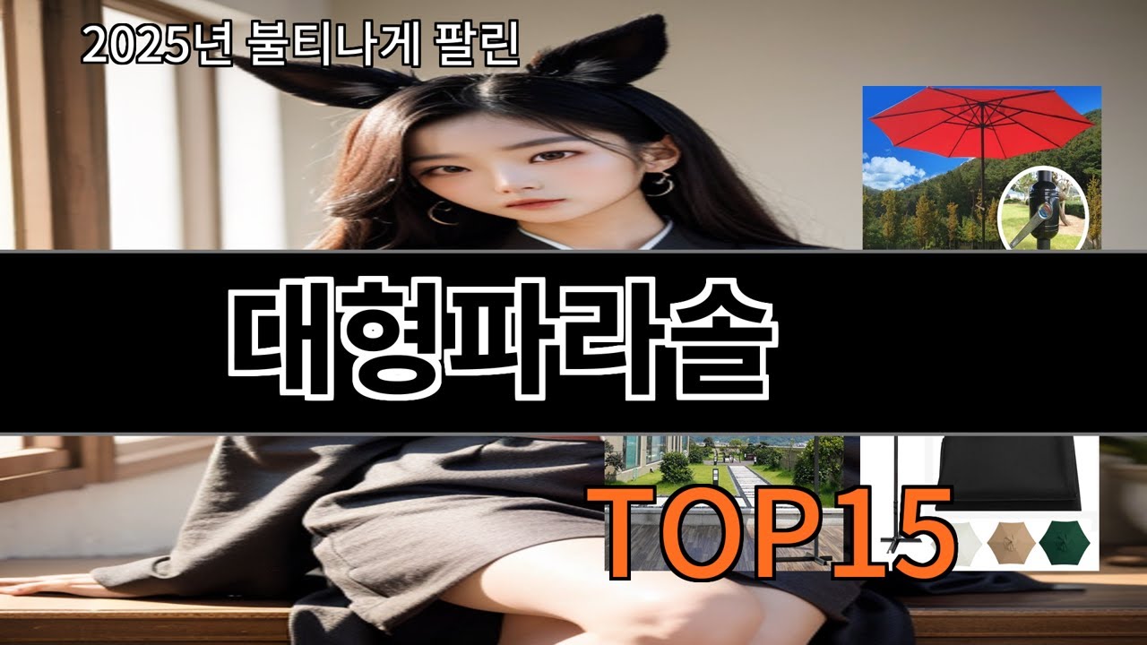 대형파라솔 알리에서 자주 사는 꿀템 TOP10 - 정말 실용적이에요