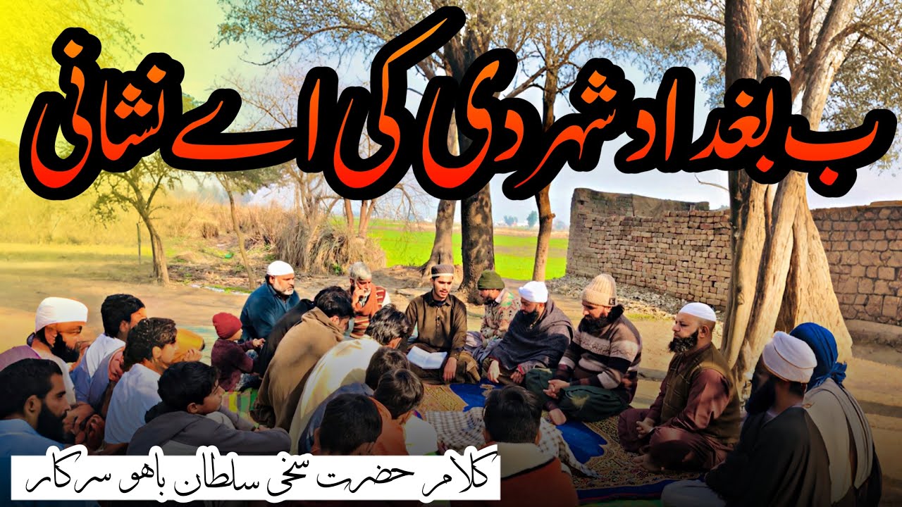 Bagdaad Shehar Di ki Ae Nishani || Kalam Sakhi Sultaan Bahoo Sarkar || Sharjeel Hassan.