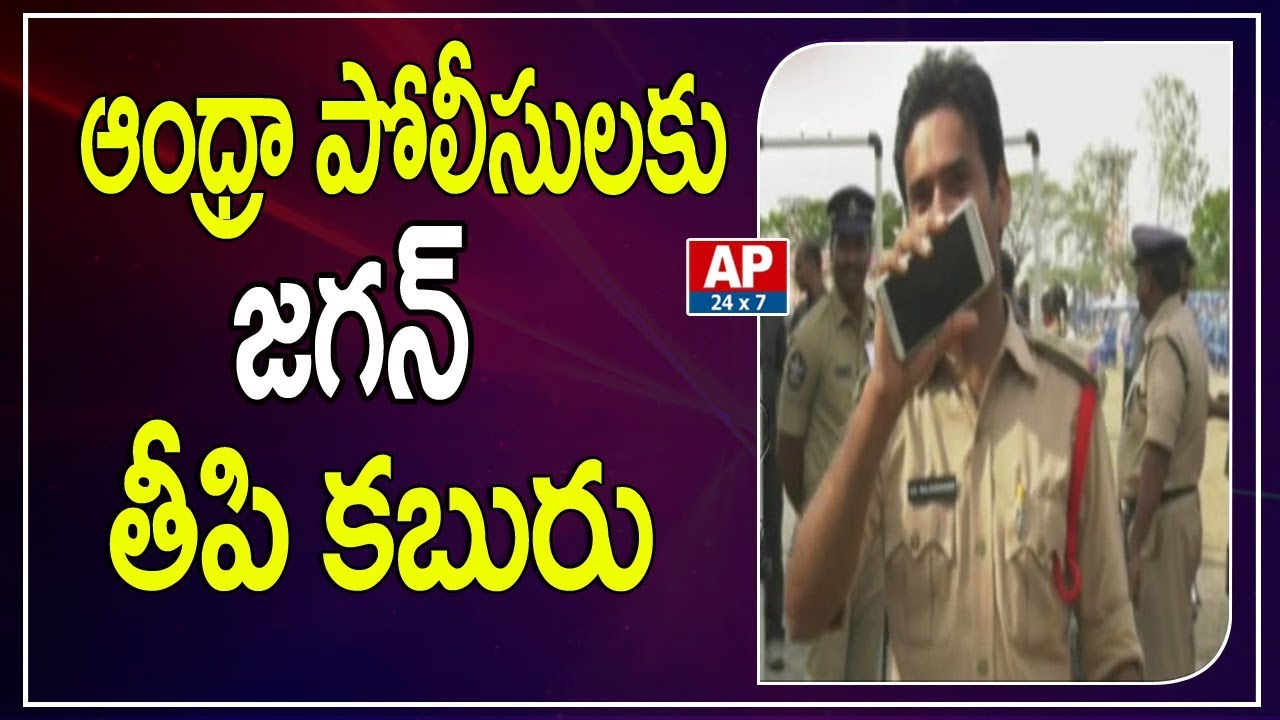 AP CM YS Jagan Says Good News to AP Police | AP24x7