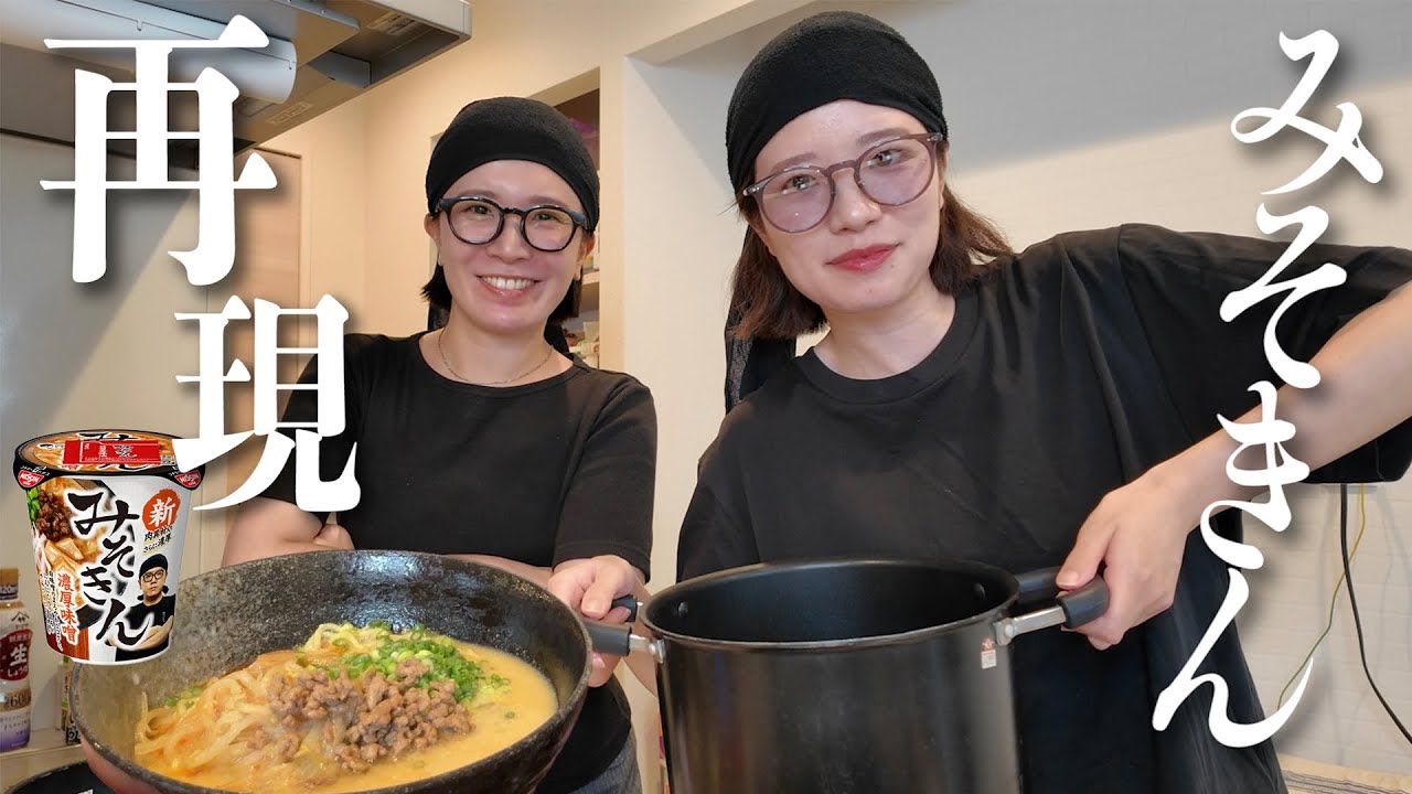 【✨大成功✨】みそきんが手に入らないのでお家で作ってみたら美味しすぎた‼️