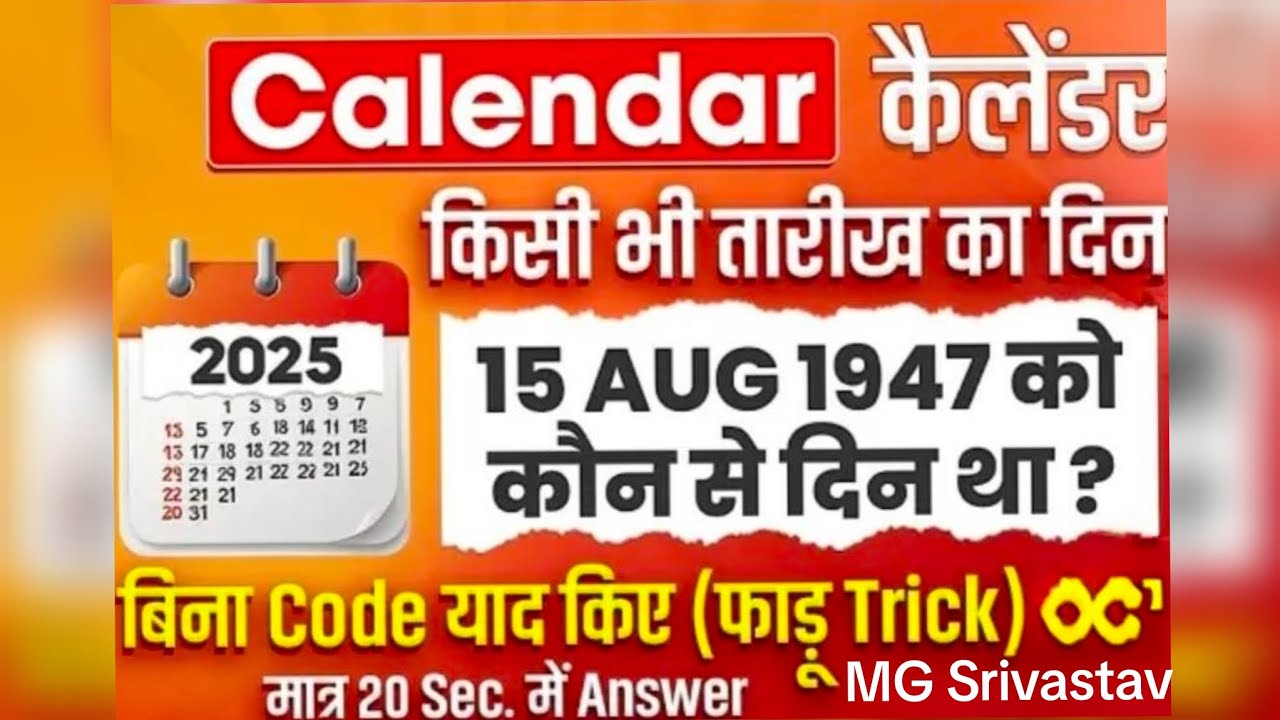 #calenderreasoning बिना Code याद किए Logic और Concept से निकले किसी भी Day को क्या दिन है। MGSrivast