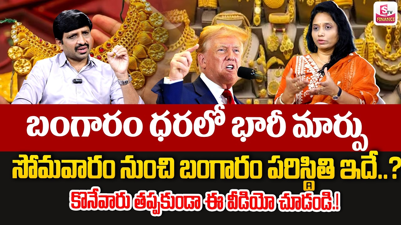 Today Gold Rate || Gold Price in India 2026 #Gold || Gold & Silver Rates in India || SumanTV Vishnu