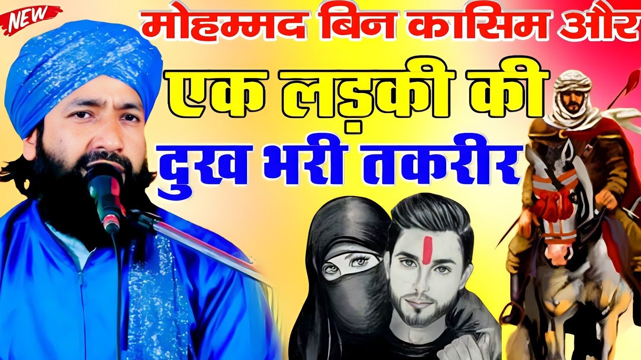 Muhammad Bin Kasim Ka Full Emotional Bayan|New Taqreer|By Mufti Hammad Raza Moradabdi