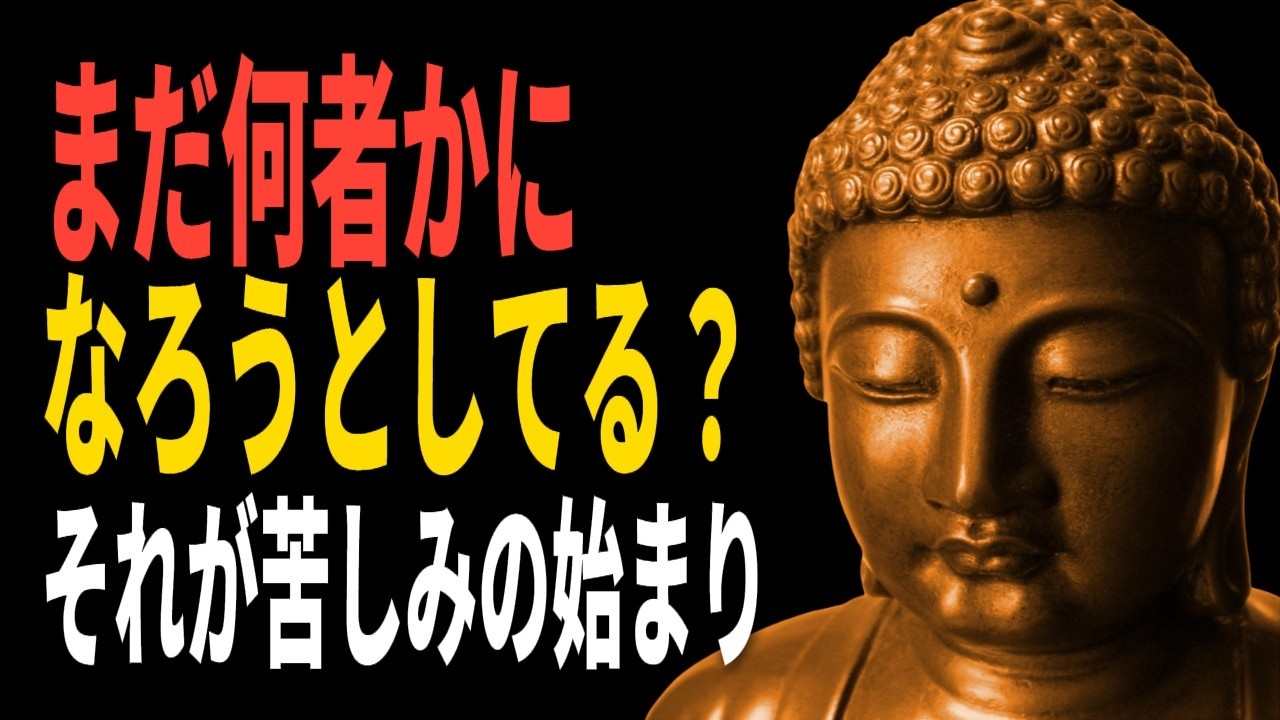 【有益/仏陀の教え】「定年後の虚無感、その正体」を断ち切るブッダの３つの智慧 #仏陀 #ブッダ #buddha