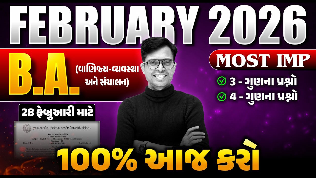 Std 12 B.A. IMP Questions 2026 📝 | February Board Exam | Std 12 Commerce Stream | GSEB