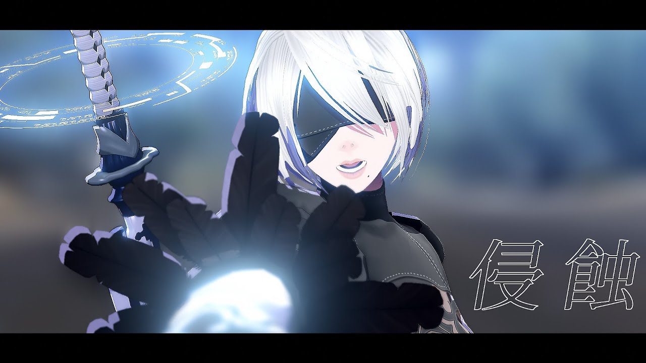 【NieR:Automata MMD】侵蝕【2B】