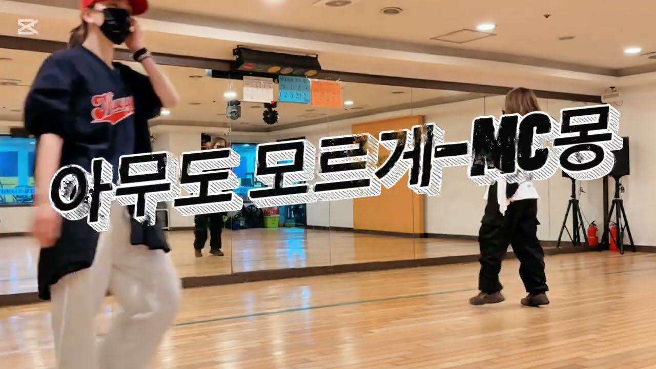 #아무도모르게#MC몽#다이어트댄스#예전작품#최애작품#생각보다힘든작품#에어로빅#출처한국트레이너진정석영선생님