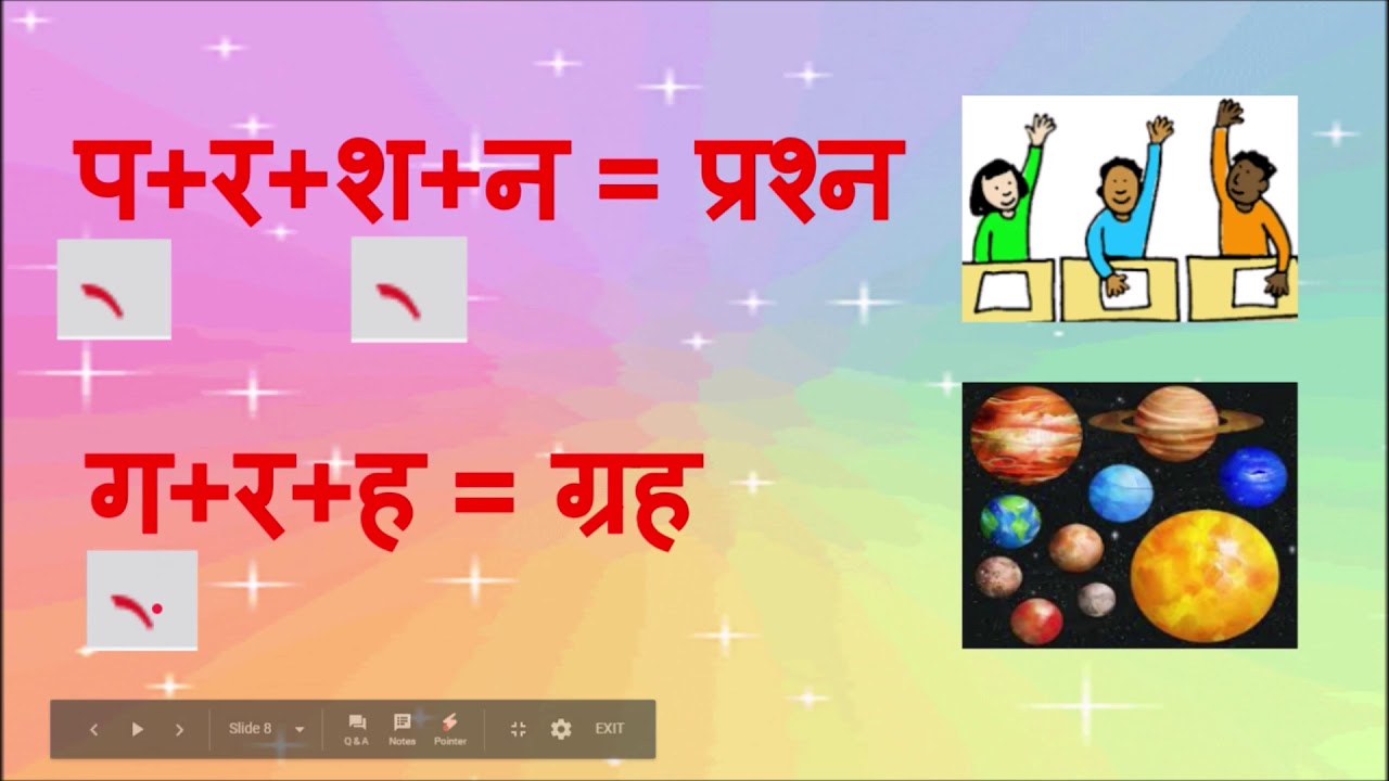 Learn Hindi - Half Letters (रेफ और पदेन का प्रयोग) (र  अक्षर के प्रयोग )