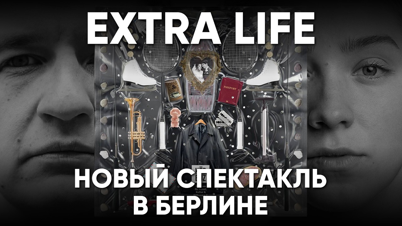 Театр как мультфильм: о чем постановка 