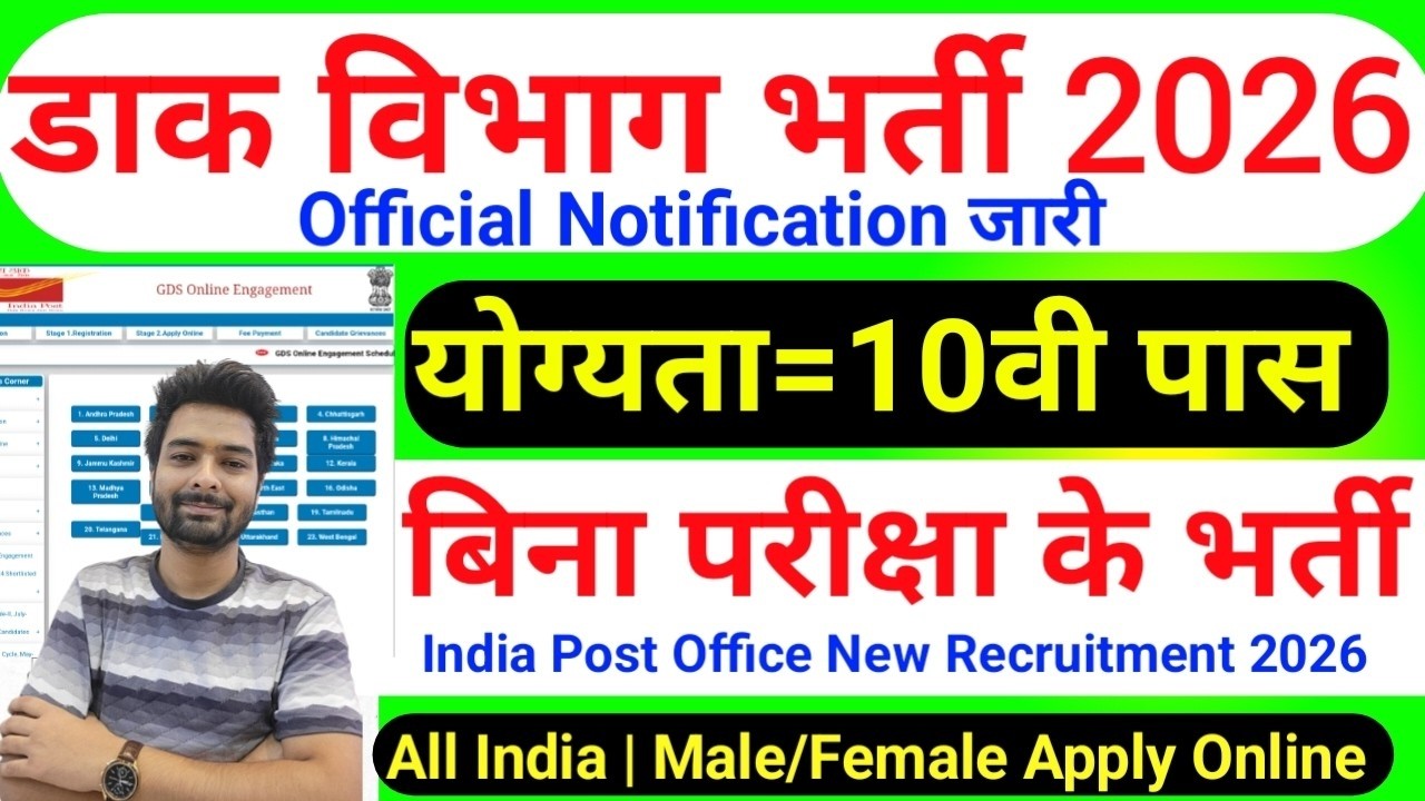 India Post New Vacancy 2026 | Post Office Recruitment 2026 | 10th Pass Post Office Job | GDS 2026