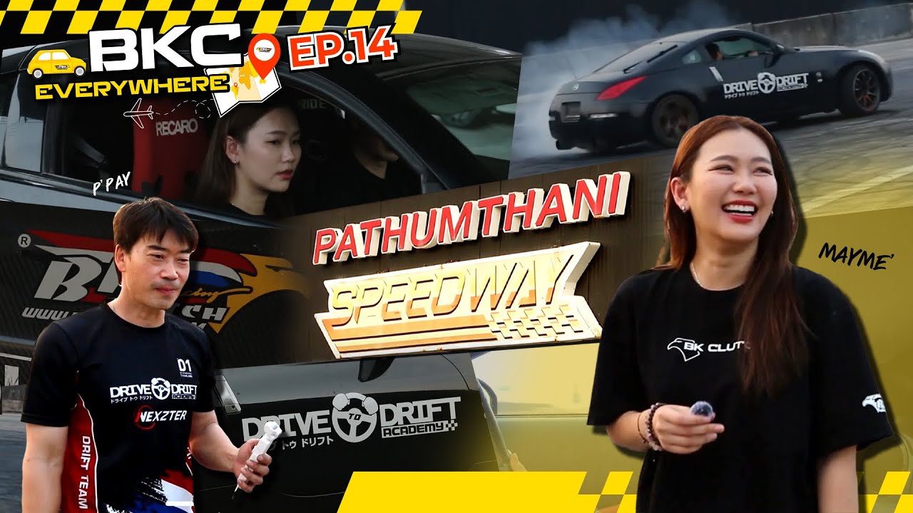 🚗💨 BKC Everywhere EP.14 พาไปซิ่งเดือดที่ Pathumthani Speedway!